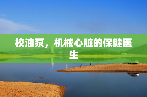 校油泵<div   id=